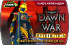 Warhammer 40000 Dawn of War 2 – Retribution Набор «Экипировка Провидицы» (ключ для ПК)